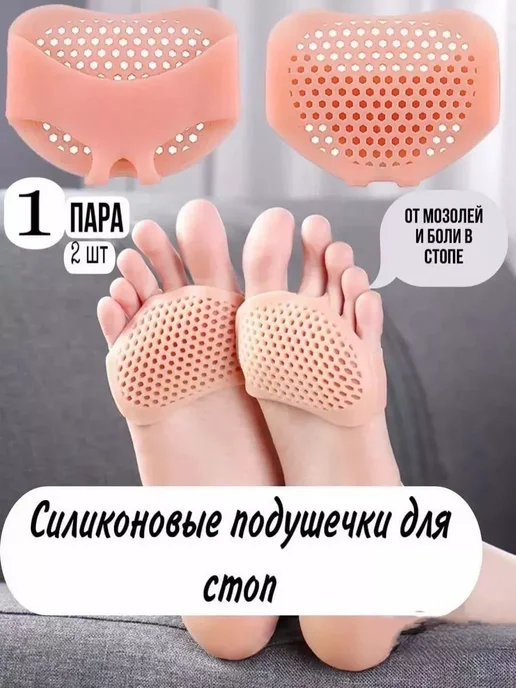 Силиконовые подушечки для стопы от мозолей и натоптышей, вариант, фото 3