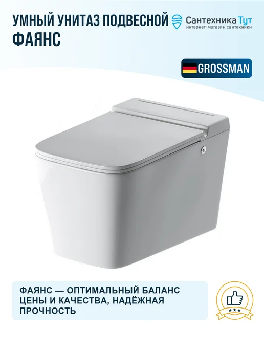 Grossman Умный унитаз подвесной Impuls цвет белый с сиденьем микро, белый, фото 3
