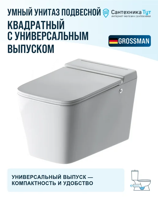 Grossman Умный унитаз подвесной Impuls цвет белый с сиденьем микро, белый, фото 4
