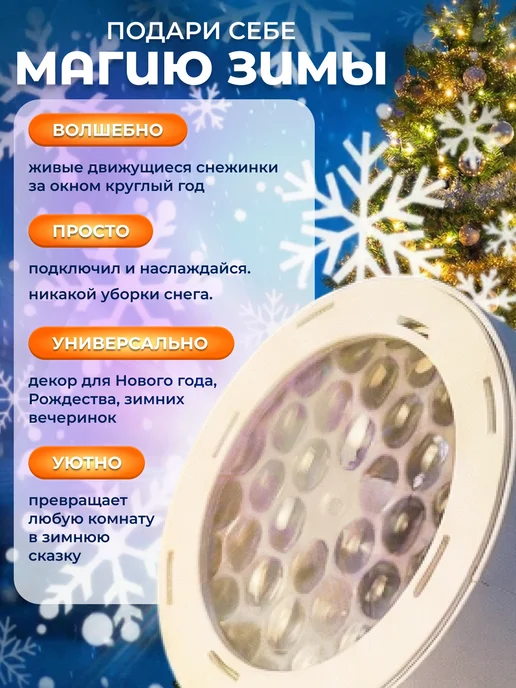 Synergy.llc Светодиодный проектор «Метель» с динамичными снежинками. USB, белый, фото 4
