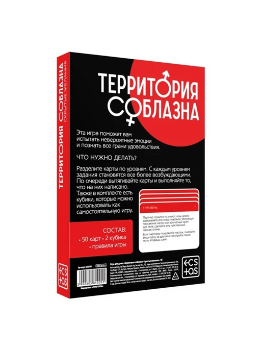 Zeriazor Игра для пар "Территория соблазна", эротическая настолка, вариант, фото 6