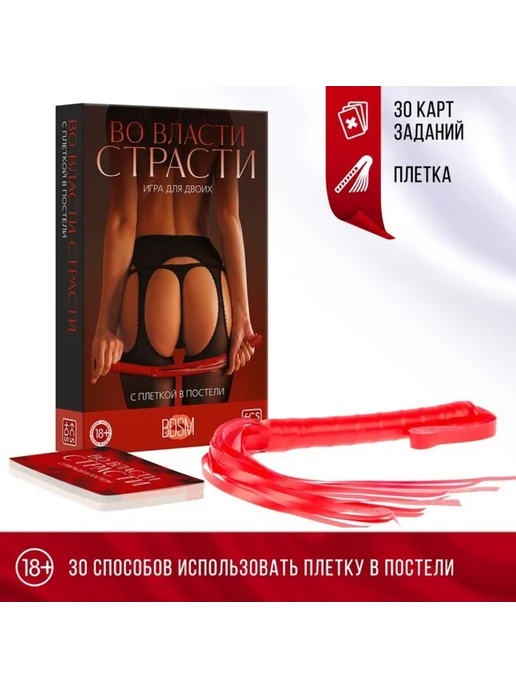 Zeriazor Настольная игра для пар с картами и плеткой, вариант