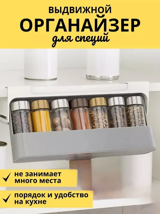 Органайзер выдвижной для специй с баночками, белый