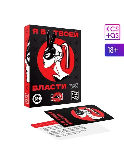 Zeriazor Эротическая игра для пары "Я в твоей власти", вариант, фото 2