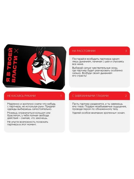 Zeriazor Эротическая игра для пары "Я в твоей власти", вариант, фото 3