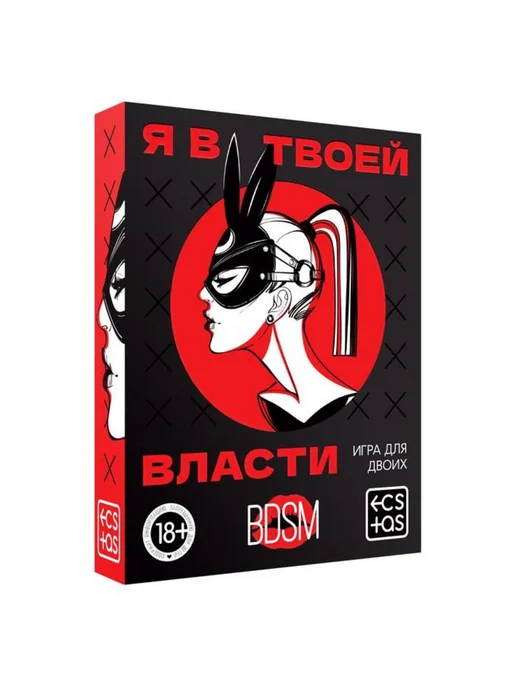 Zeriazor Эротическая игра для пары "Я в твоей власти", вариант, фото 4