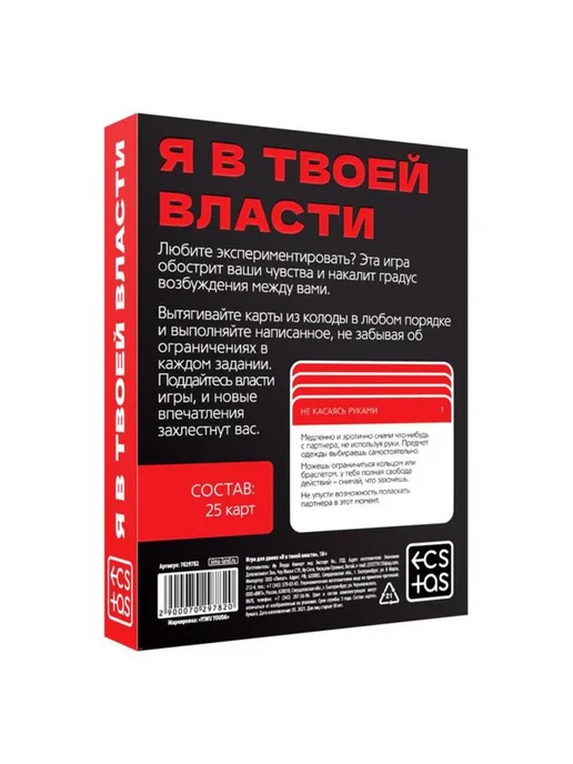 Zeriazor Эротическая игра для пары "Я в твоей власти", вариант, фото 5