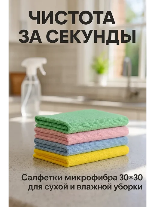 АДАЩ Салфетки микрофибра универсальные 30×30 набор 4 шт, 30x30, 4 шт