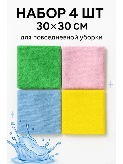АДАЩ Салфетки микрофибра универсальные 30×30 набор 4 шт, 30x30, 4 шт, фото 3