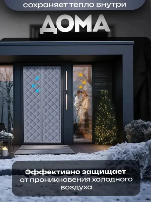 Занавеска на входную дверь, штора теплое одеяло на магнитах, серый, фото 2