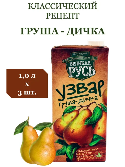 Великая Русь Узвар Груша-Дичка 1,0л 3 шт, 1 л, 3 шт, фото 7