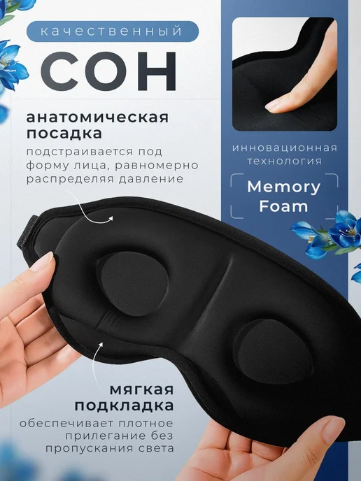 TTM Beauty Маска для сна женская мужская 3D, вариант, фото 2
