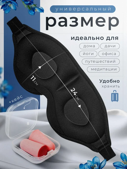 TTM Beauty Маска для сна женская мужская 3D, вариант, фото 4