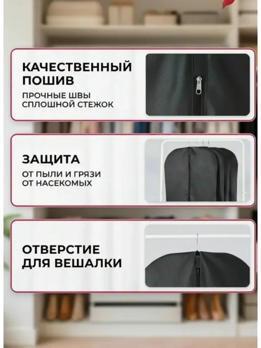 Wellsuit Чехлы для одежды на молнии черный, 60*120 см набор 2 шт, 60x120 см, 2 шт, фото 2