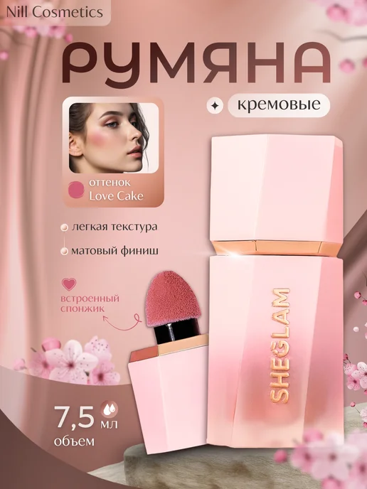 Кремовая румяна для лица, розовый