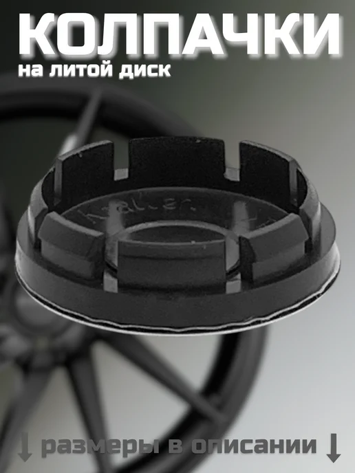 Колпачки на литые диски VOLKSWAGEN 52 56, вариант, фото 4