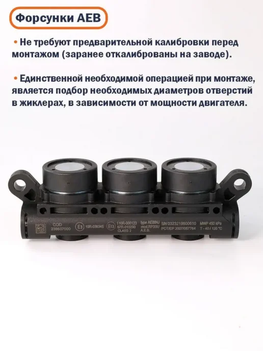 AEB Форсунки газовые 3 цилиндра (ОРИГИНАЛ) 2 штуки, вариант, фото 2