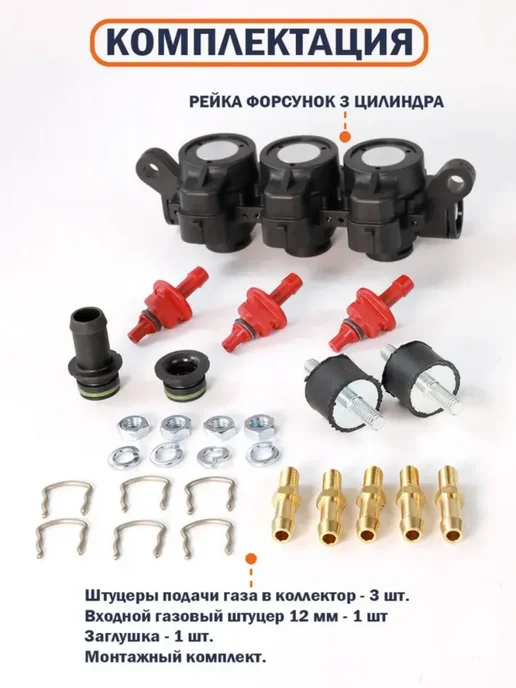 AEB Форсунки газовые 3 цилиндра (ОРИГИНАЛ) 2 штуки, вариант, фото 3