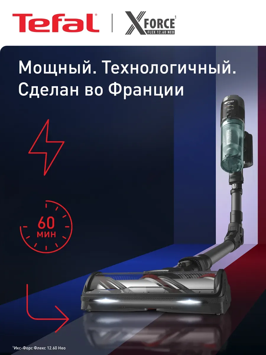 Пылесос вертикальный X-Force Flex 12.60 Neo TY9L42WO Tefal 685441433 купить за 28 882 ₽ в интернет‑магазине Wildberries