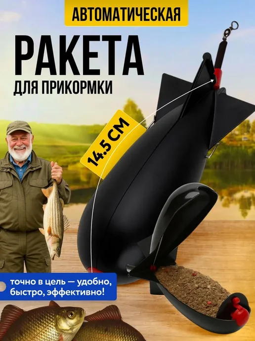 Bestseller Фидерная кормушка спомб для закорма рыбы, черный