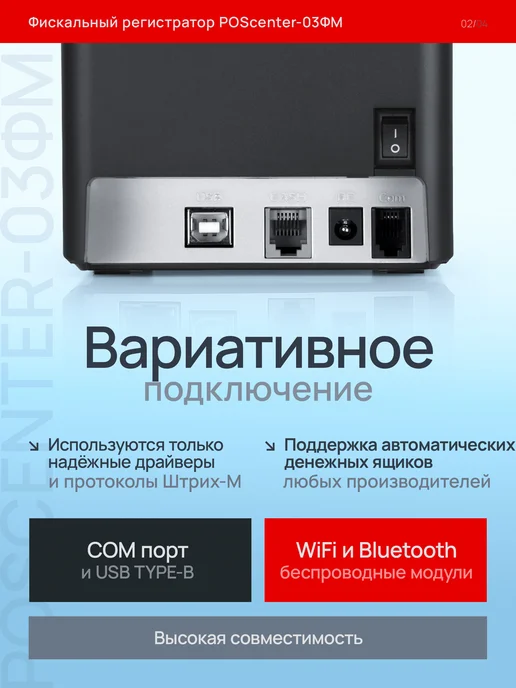POScenter Онлайн-касса фискальный регистратор 03 ФМ (LAN, WiFi, BT), вариант, фото 2