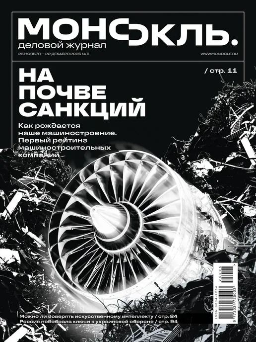 Монокль 5 2025, вариант