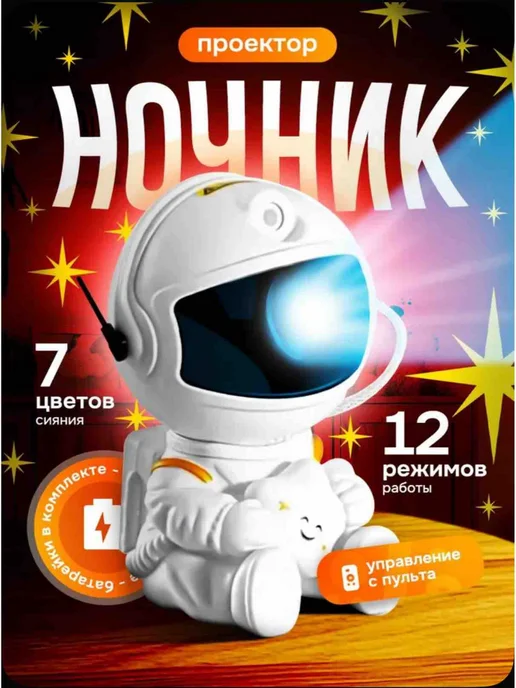 Ночник проектор звездное небо для детей, белый