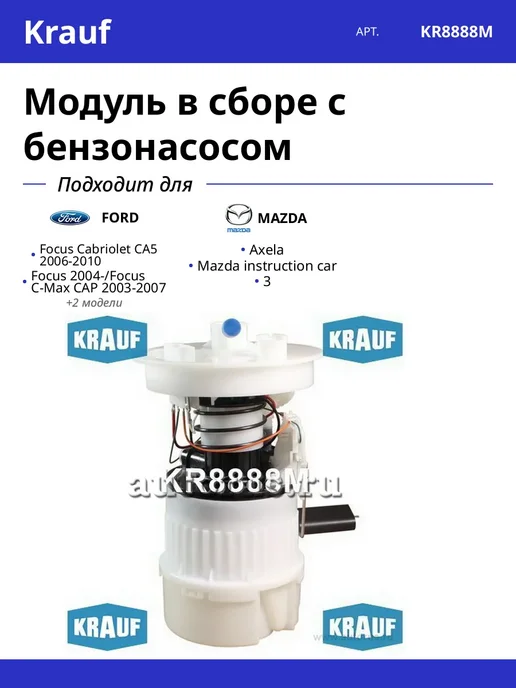 Модуль в сборе с бензонасосом, вариант