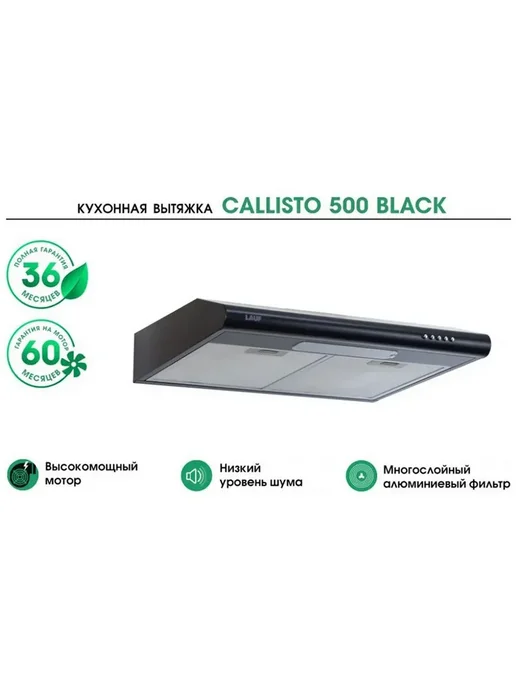 LAUF Вытяжка CALLISTO 500 BLACK, черный, фото 7