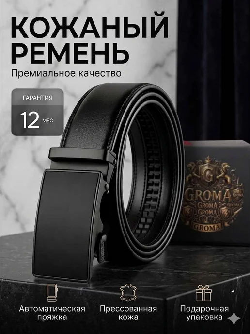 GROMA Ремень мужской автоматический подарок на 23 февраля мужчине, черный, фото 2
