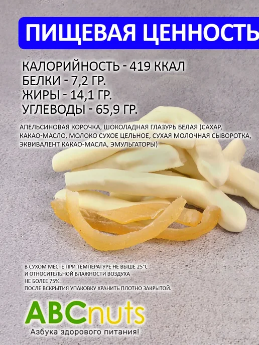 DZN-Nuts Апельсиновые корочки в белом шоколаде 2,5 кг, 2,5 кг, фото 2