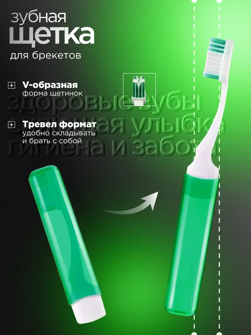 Набор для брекетов ортодонтический с зубной щеткой, зеленый, фото 5