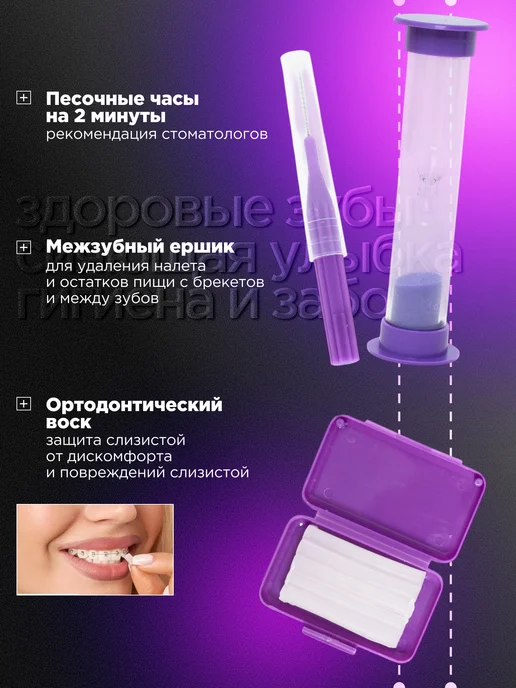 Набор для брекетов ортодонтический с зубной щеткой, фиолетовый, фото 8