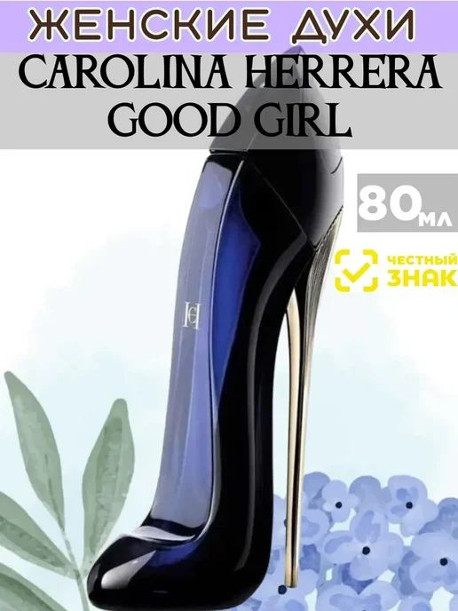 Оригинал духи туфелька Herrera Good Girl 80 мл, 80 мл, фото 2