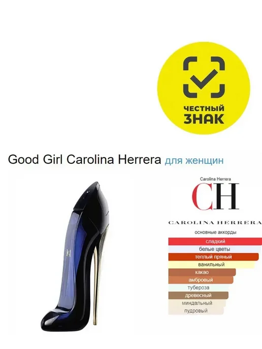 Оригинал духи туфелька Herrera Good Girl 80 мл, 80 мл, фото 3