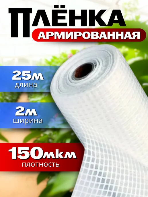 FORMULA PROF Армированная пленка для теплиц и парников многолетняя, белый
