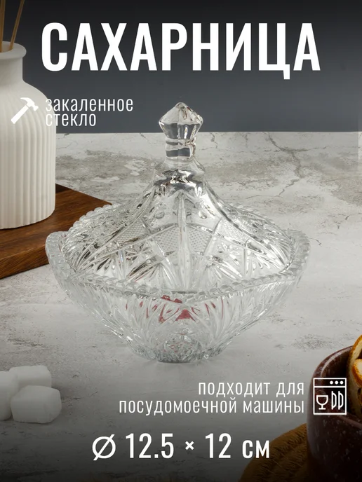 ISFAHAN GLASS IND Сахарница ARAMIS 200мл, 200 мл