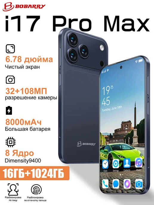 Смартфон Pro Max I17 Pro Max 6 16/1024 ГБ, голубой