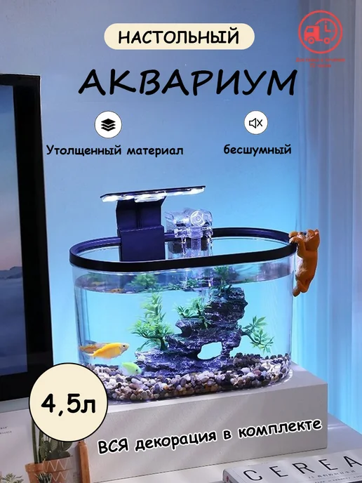Аквариум для рыб подсветкой и фильтром готовый комплект, черный