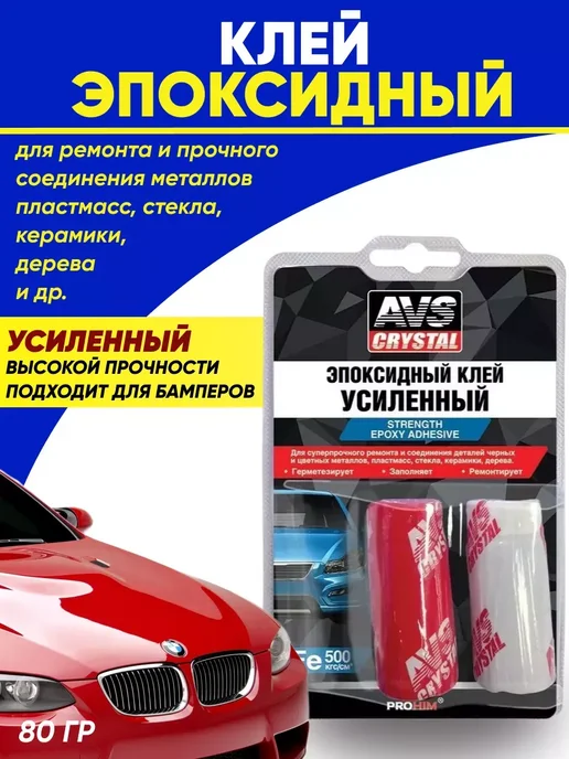Клей эпоксидный суперпрочный 80 гр, 80 г