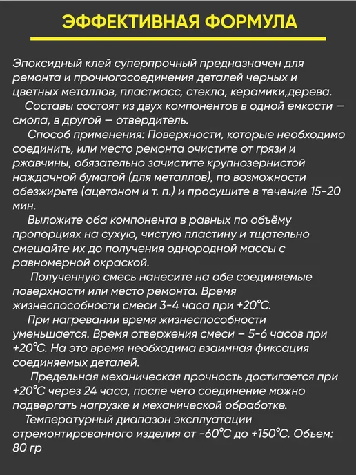 Клей эпоксидный суперпрочный 80 гр, 80 г, фото 3