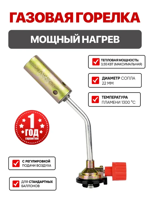 Газовая горелка мощная, вариант