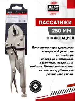 Пассатижи 250 мм