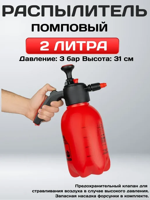 Опрыскиватель помповый 2л, 2 л