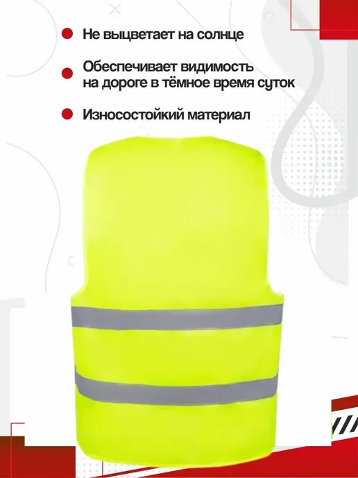 Жилет светоотражающий (70гр м2) XL, 70 г, фото 2