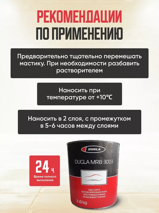 Мастика для авто резино-битумная 3 кг, 3 кг, фото 3