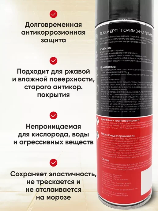 Мастика для авто Антикор полимерно-битумный 650 мл, 650 мл, фото 2