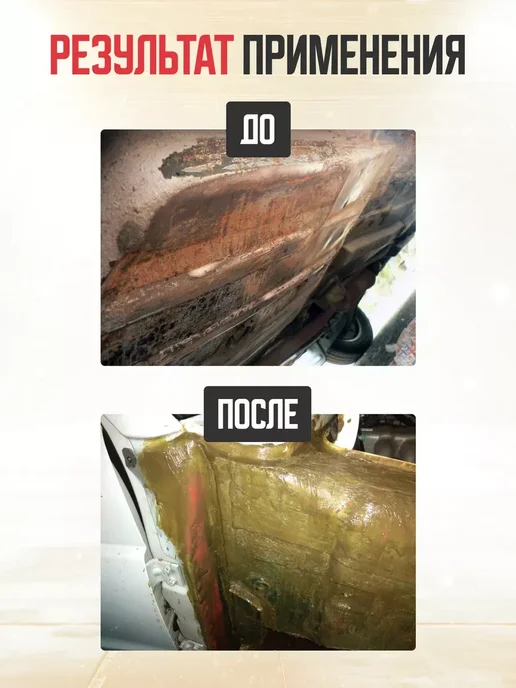 Мовиль для авто антикор порогов машины 2 кг, 2 кг, фото 4