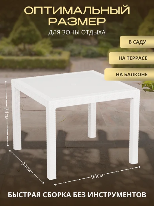 FORMULA PROF Стол садовый пластиковый уличный, белый, фото 2