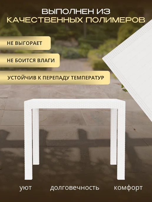 FORMULA PROF Стол садовый пластиковый уличный, белый, фото 3